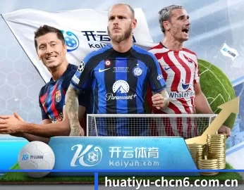 华体会体育赛事直播的故事