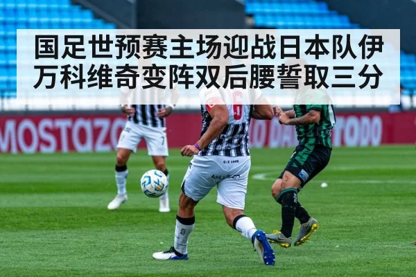 soccer midfield battle