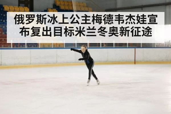 figure skater training