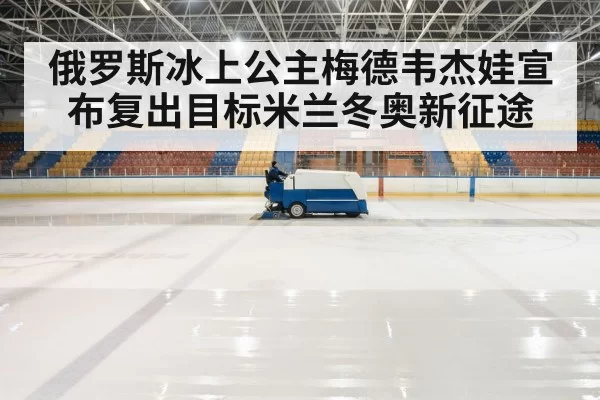 ice rink