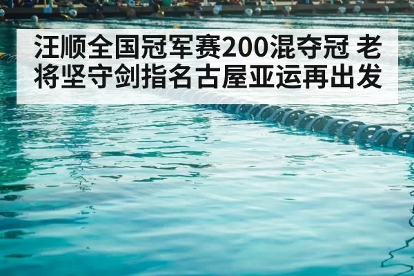 swimming pool competition lanes