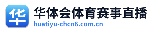 华体会体育赛事直播 Logo